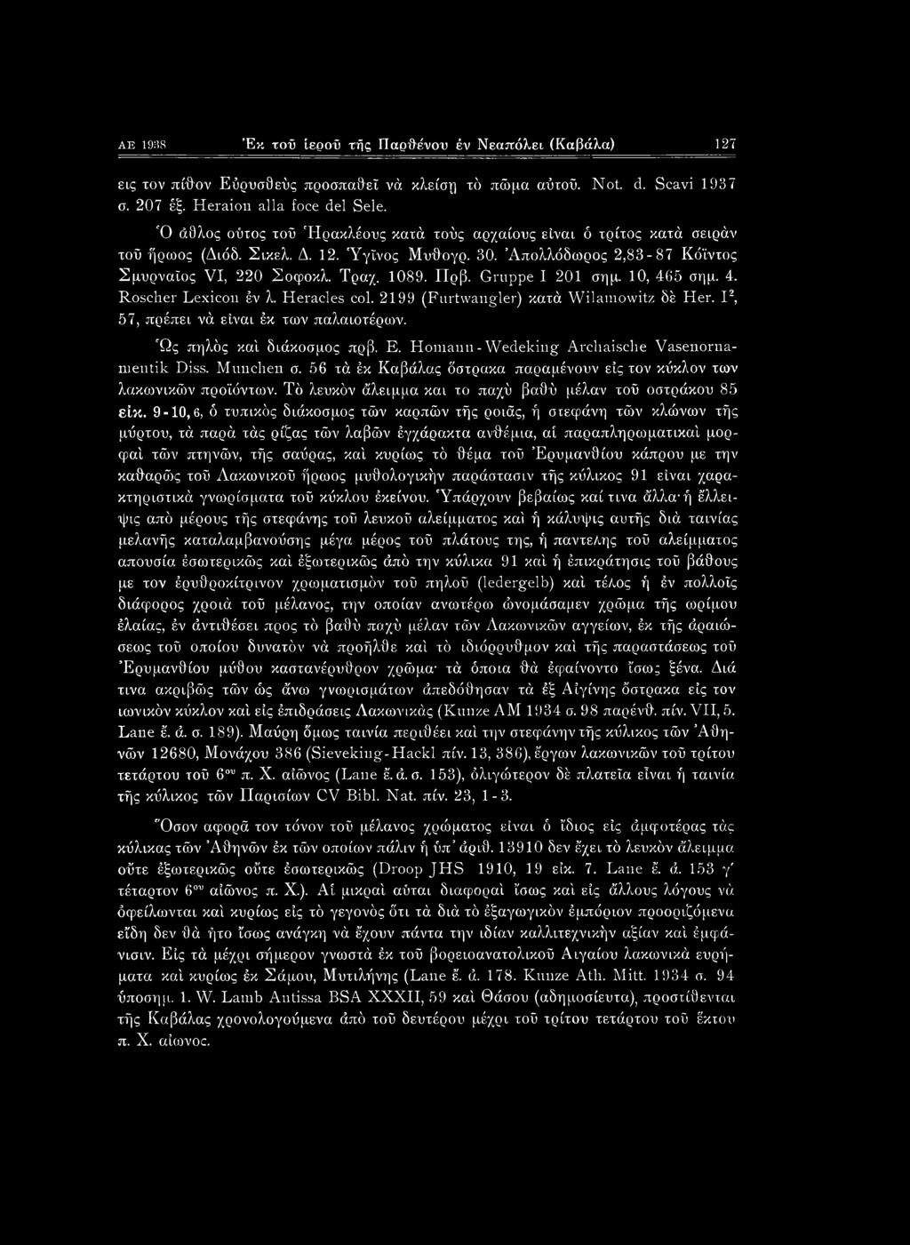 Gruppe I 201 σημ. 10, 465 σημ. 4. Roscher Lexicon έν λ. Heracles col. 2199 (Furtwangler) κατά Wilamowitz δέ Her. I2, 57, πρέπει νά είναι έκ των παλαιοτέρων. Ώς πηλός καί διάκοσμος πρβ. Ε.