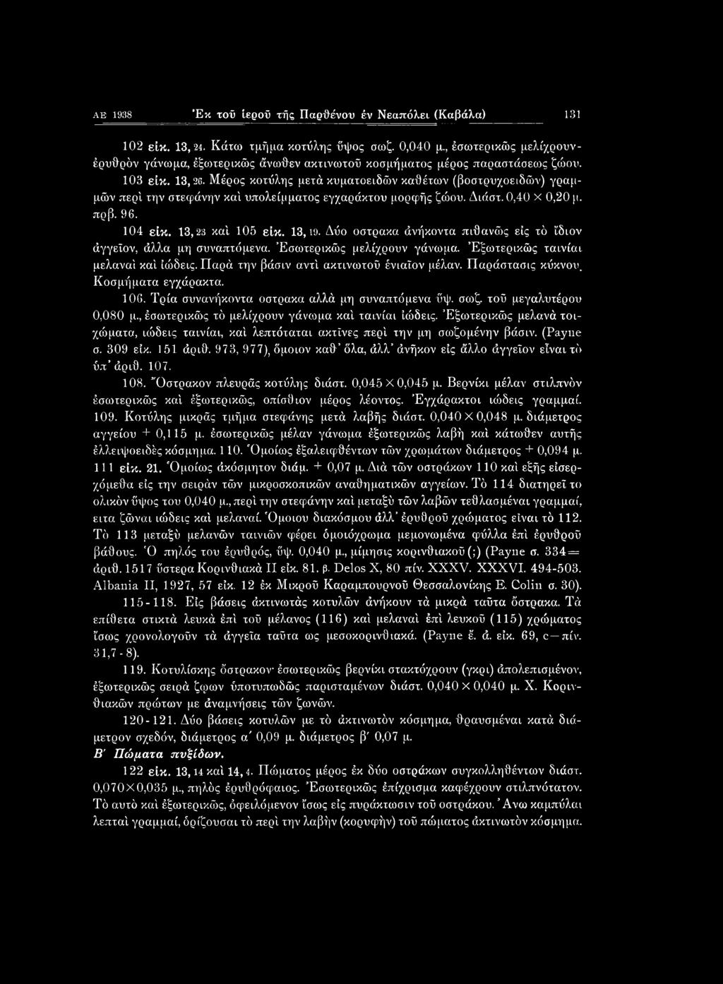 Μέρος κοτύλης μετά κυματοειδών καθέτων (βοστρυχοειδών) γραμμών περί την στεφάνην καί υπολείμματος εγχαράκτου μορφής ζώου. Διάστ. 0,40 X 0,20 μ. πρβ. 96. 104 είκ. 13,23 καί 105 είκ. 13, ίο.