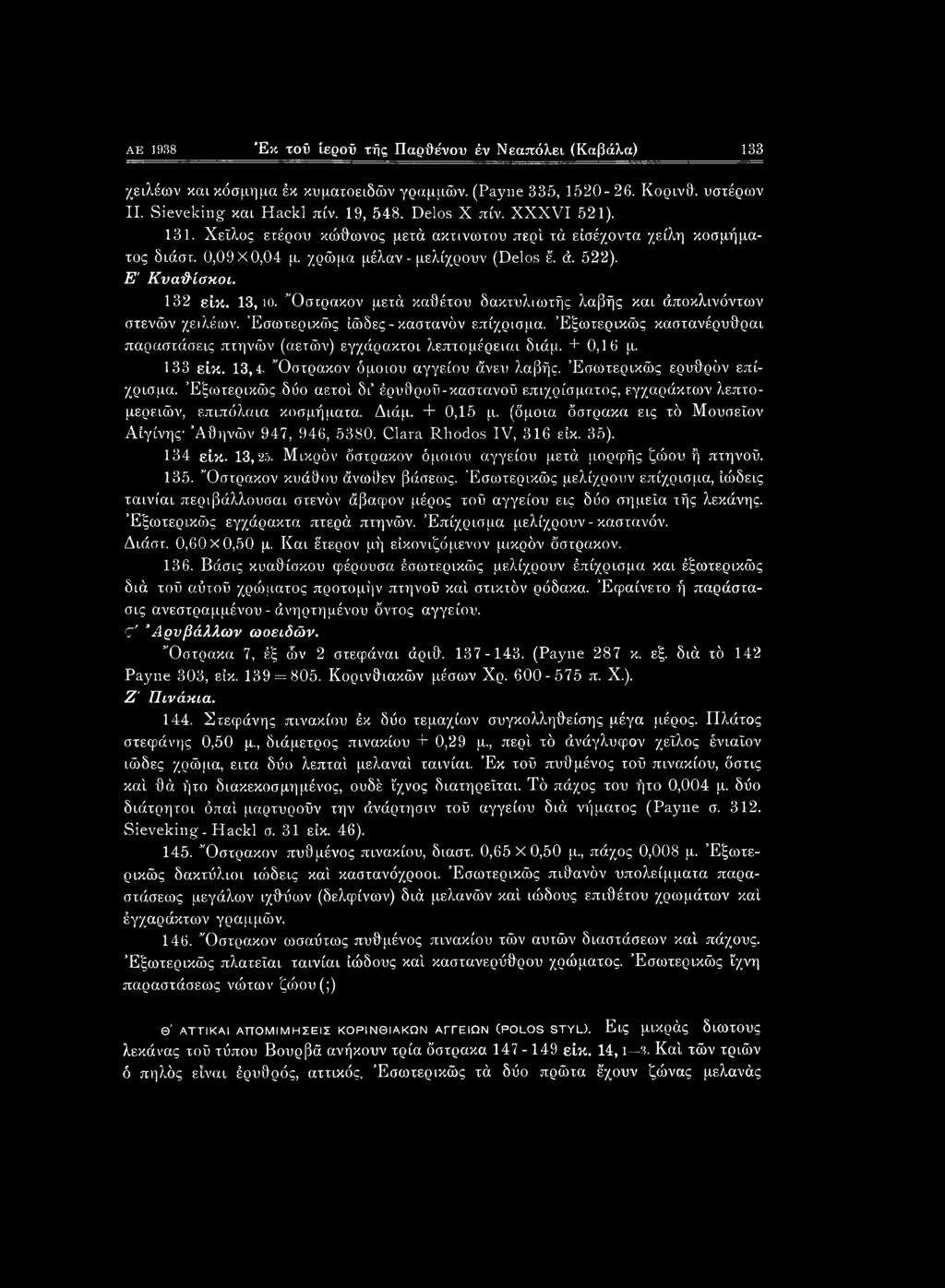 Όστρακον μετά καθέτου δακτυλιωτής λαβής και άποκλινόντων στενών χειλέων. Έσωτερικώς ιώδες-καστανόν επίχρισμα. Έξωτερικώς καστανέρυθραι παραστάσεις πτηνών (αετών) εγχάρακτοι λεπτομέρειαι διάμ.