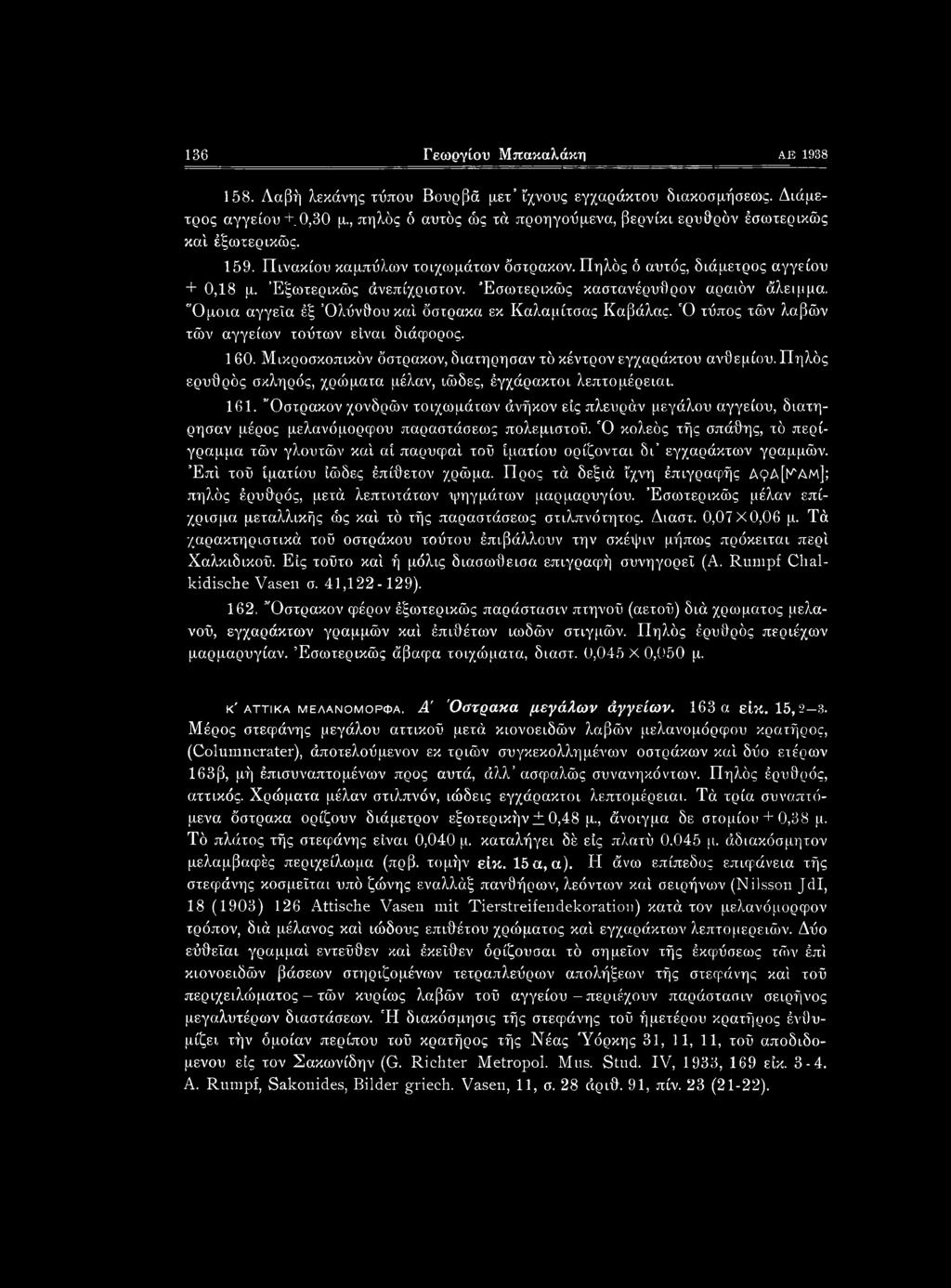 136 Γεωργίου Μπακαλάκη ΑΕ 1938 158. Λαβή?ιεκάνης τύπου Βουρβά μετ ίχνους εγχαράκτου διακοσμήσεως. Διάμετρος αγγείου+.0,30 μ.