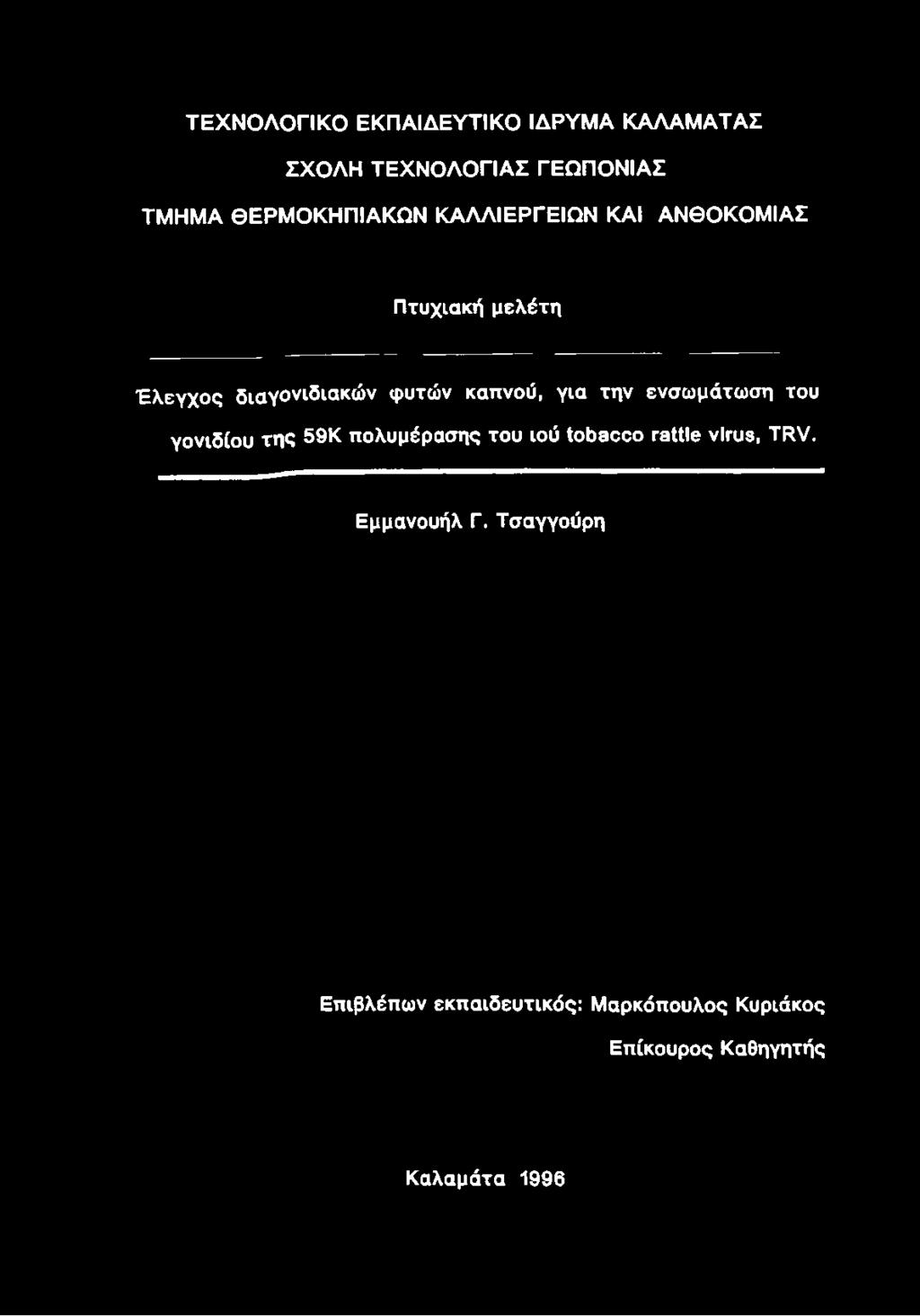 ΤΕΧΝΟΛΟΓΙΚΟ ΕΚΠΑΙΔΕΥΤΙΚΟ ΙΔΡΥΜΑ ΚΑΛΑΜΑΤΑΣ ΣΧΟΛΗ ΤΕΧΝΟΛΟΓΙΑΣ ΓΕΩΠΟΝΙΑΣ ΤΜ ΗΜ Α