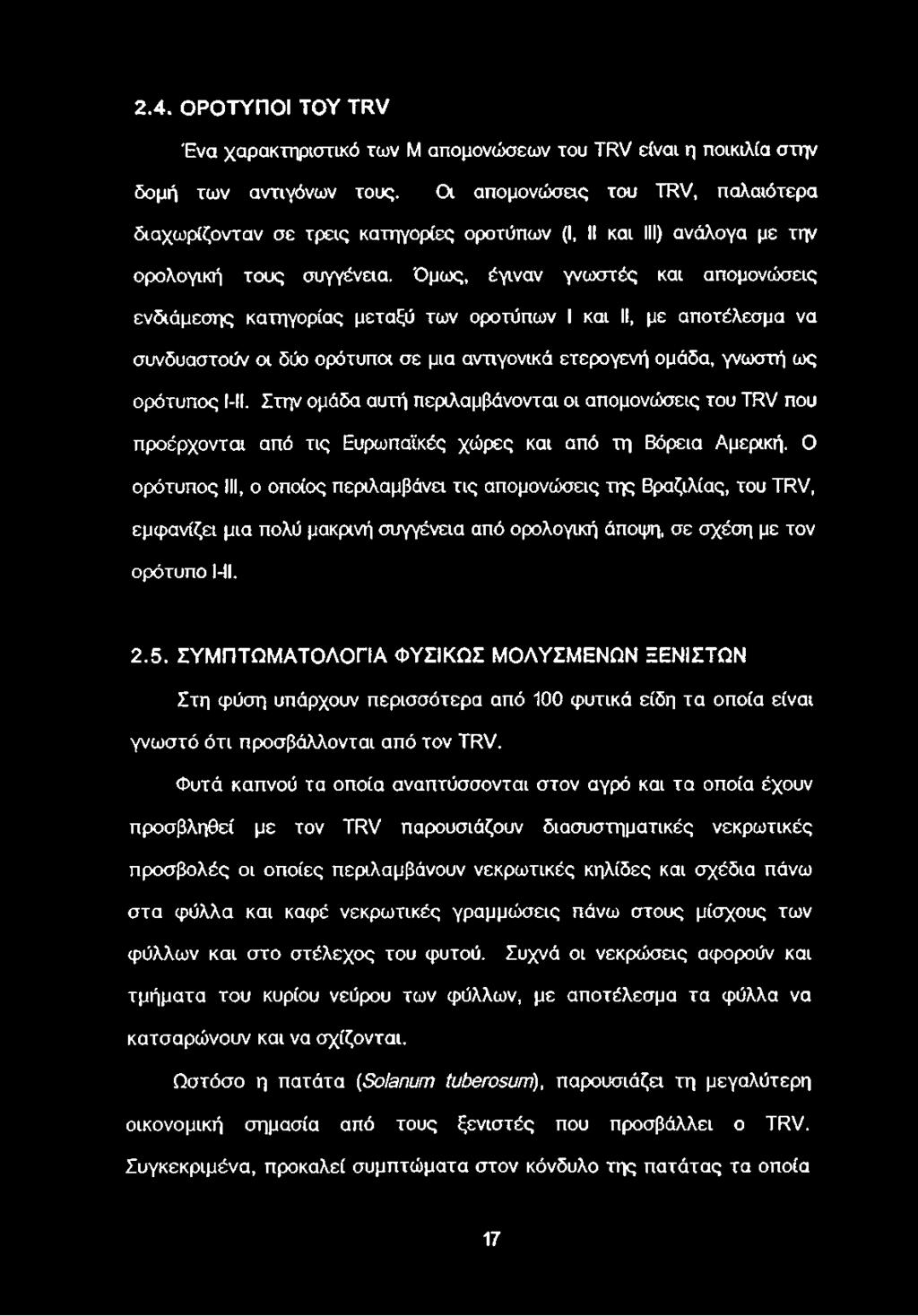 Όμως, έγιναν γνωστές και απομονώσεις ενδιάμεσης κατηγορίας μεταξύ των οροτύπων I και II, με αποτέλεσμα να συνδυαστούν οι δύο ομότυποι σε μια αντιγονικά ετερογενή ομάδα, γνωστή ως ομότυπος Ι-ΙΙ.