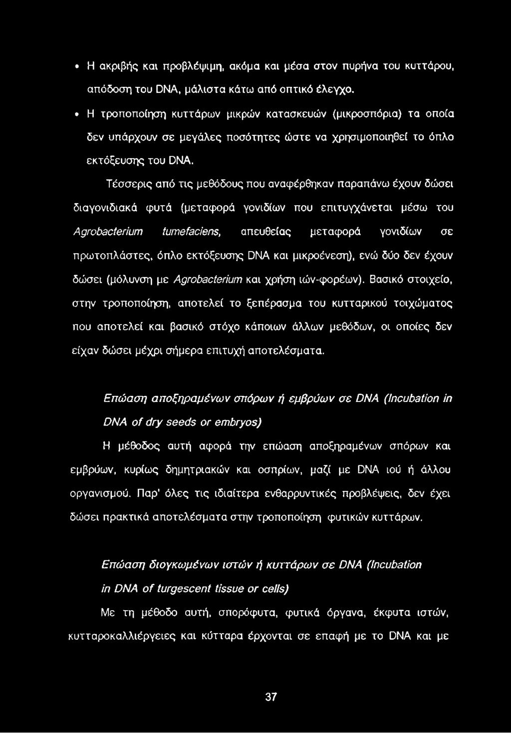 Τέσσερις από τις μεθόδους που αναφέρθηκαν παραπάνω έχουν δώσει διαγονιδιακά φυτά (μεταφορά γονιδίων που επιτυγχάνεται μέσω του Agrobacterium tumefaciens, απευθείας μεταφορά γονιδίων σε πρωτοπλάστες,