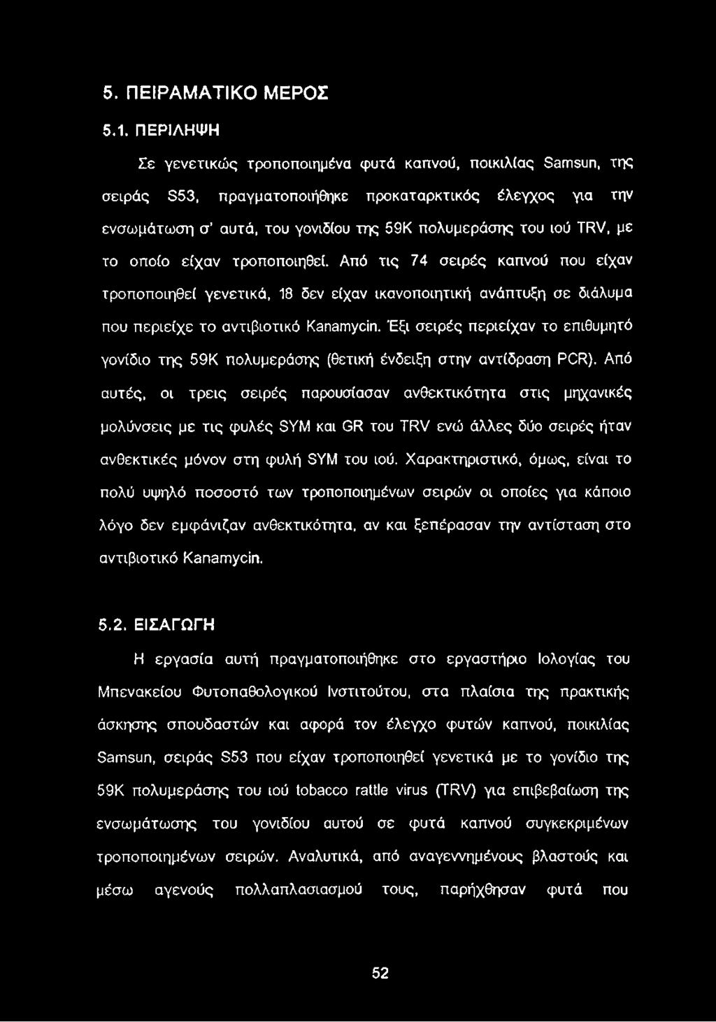 το οποίο είχαν τροποποιηθεί. Από τις 74 σειρές καπνού που είχαν τροποποιηθεί γενετικά, 18 δεν είχαν ικανοποιητική ανάπτυξη σε διάλυμα που περιείχε το αντιβιοτικό Kanamydn.