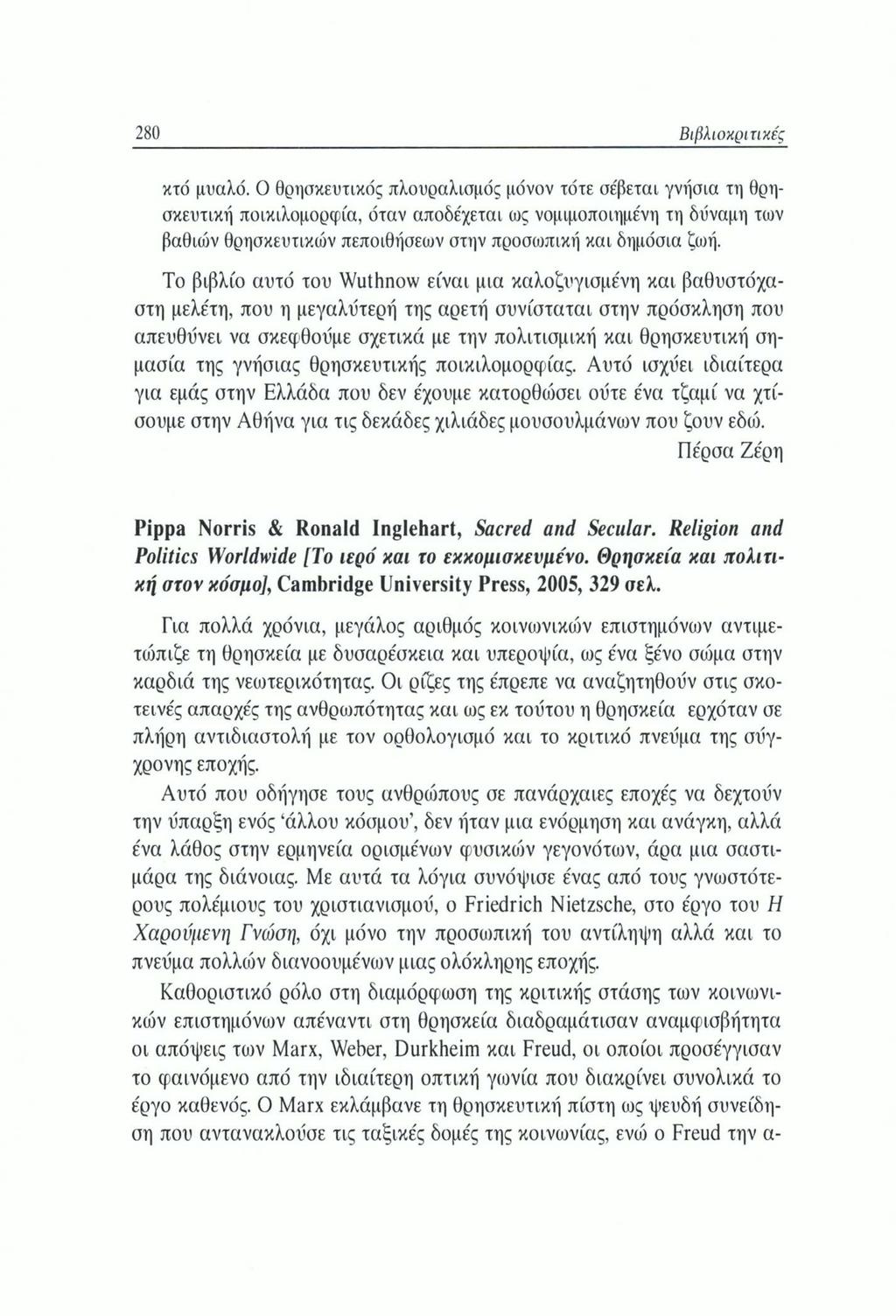 280 Βιβλιοκριτικές κτό μυαλό.