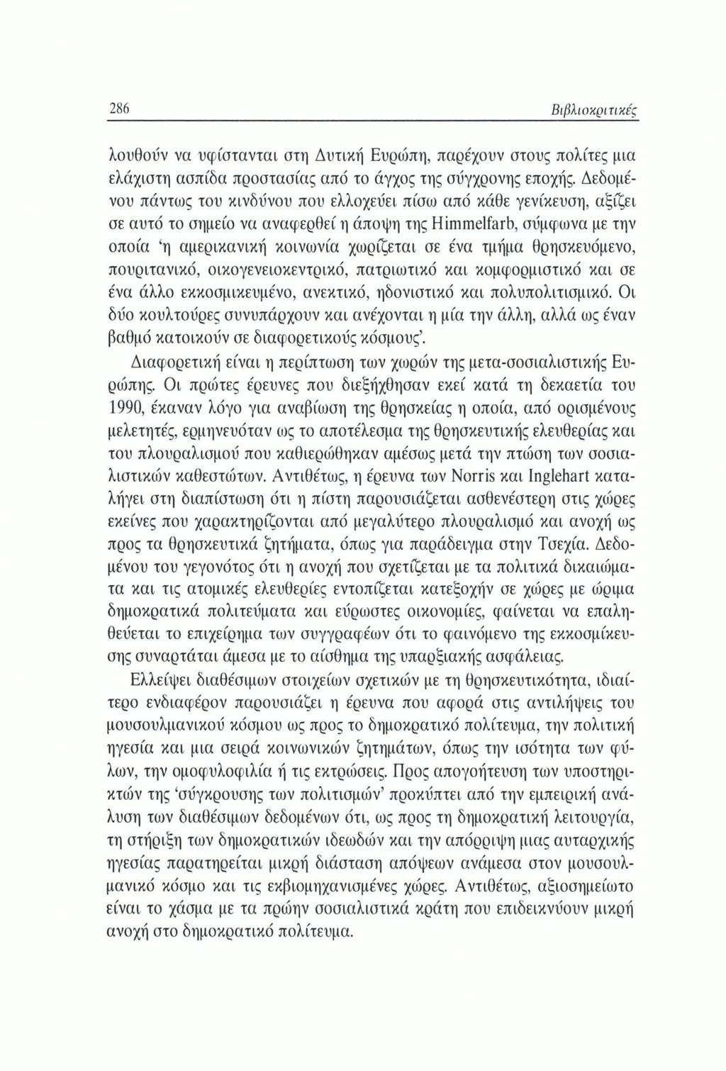 286 Βιβλιοκριτικές λουθούν να υφίστανται στη Δυτική Ευρώπη, παρέχουν στους πολίτες μια ελάχιστη ασπίδα προστασίας από το άγχος της σύγχρονης εποχής.
