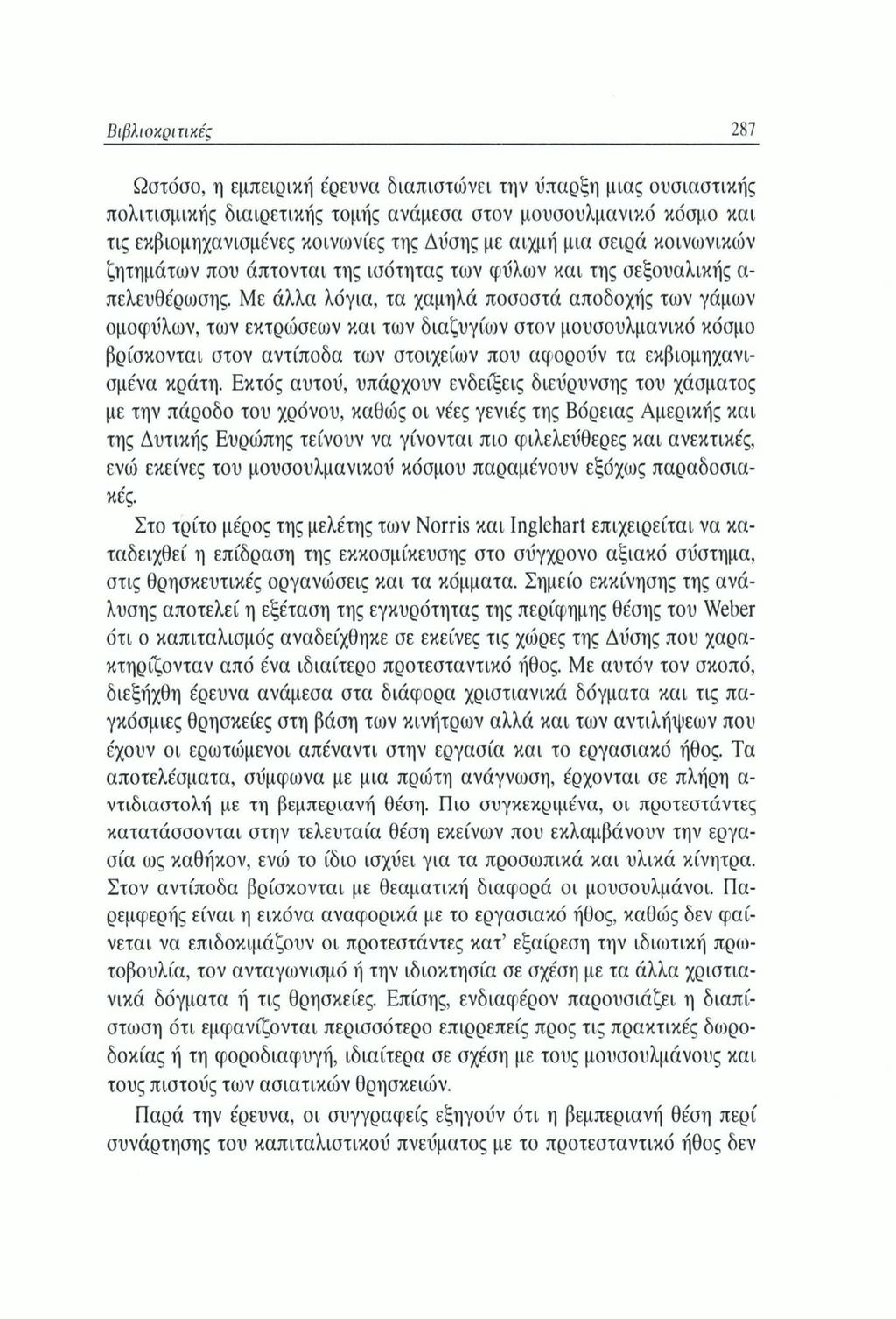 Βιβλιοχριηκές 287 Ωστόσο, η εμπειρική έρευνα διαπιστώνει την ύπαρξη μιας ουσιαστικής πολιτισμικής διαιρετικής τομής ανάμεσα στον μουσουλμανικό κόσμο και τις εκβιομηχανισμένες κοινωνίες της Δύσης με