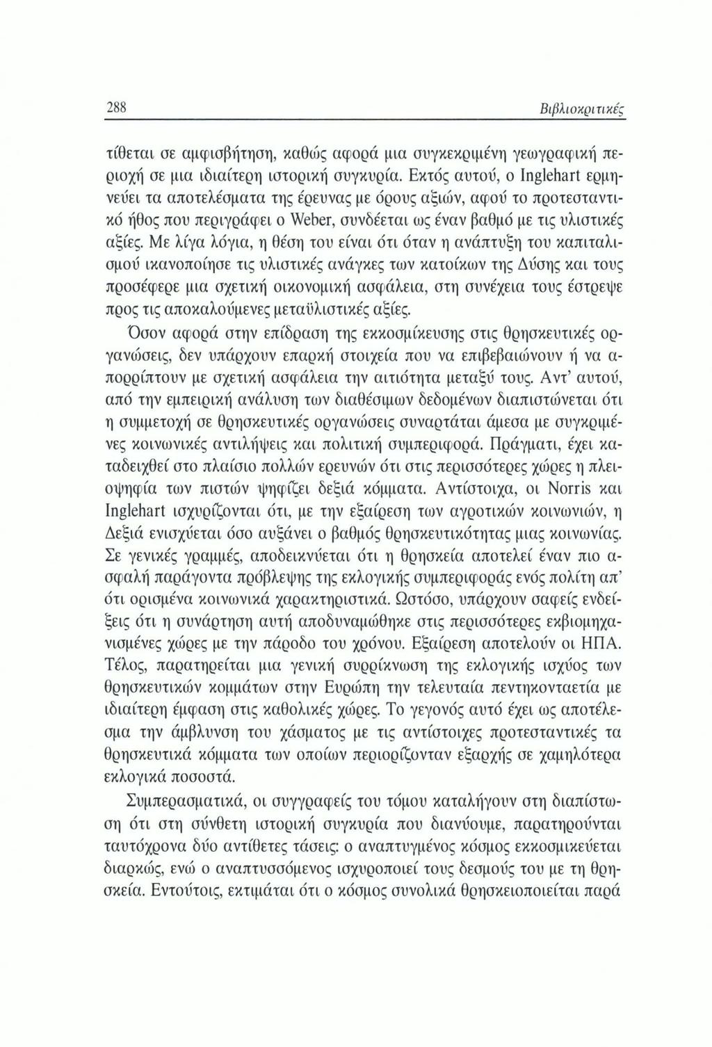 288 Βιβλιοκριτικές τίθεται σε αμφισβήτηση, καθιύς αφορά μια συγκεκριμένη γεωγραφική περιοχή σε μια ιδιαίτερη ιστορική συγκυρία.