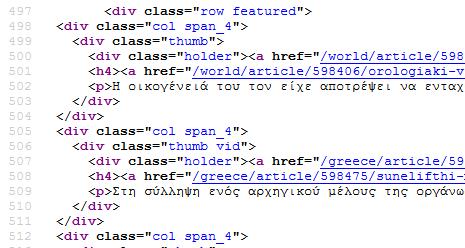 Εικόνα 3: Απόσπασμα πηγαίου κώδικα για