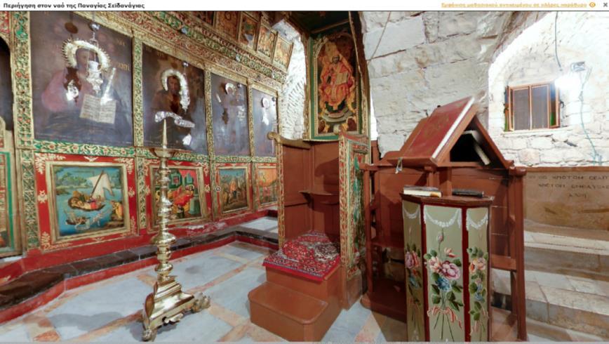 / Θρησκευτικά Ε Δημοτικού Αντικείμενο: Περιήγηση στον ναό της Παναγίας Σεϊδανάγιας