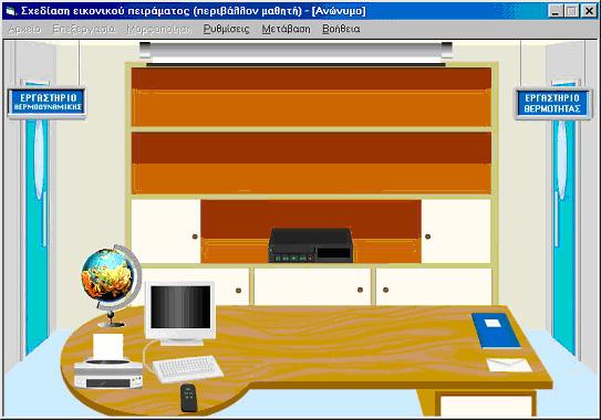 Εμφανίζεται τότε το κεντρικό παράθυρο του Σ.Ε.Π. (εικόνα 1.3). Εικόνα 1.3: Το περιβάλλον του Σ.Ε.Π. 1.2 Εκκίνηση σε περιβάλλον Windows NT Η εκκίνηση του Σ.Ε.Π. σε περιβάλλον Windows NT γίνεται επιλέγοντας Start Programs Σ.