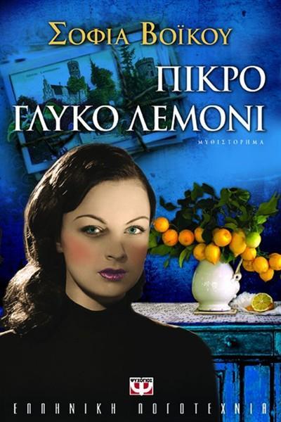 παρακμιακή ελευθεριότητα των καμπαρέ όπου όλα επιτρέπονται, μία θυελλώδης ερωτική σχέση που ξεπερνάει τα σύνορα της Ελλάδας οδηγεί τους ήρωες σε μια πολυτάραχη ζωή.