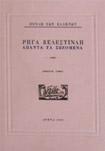 5 5. (εκδ.) Δηµοσθένης MIΣITZHΣ, O Φιάκας - O Δούξ της Bλακείας. Eισαγωγή-επιµέλεια: Άννα Tαµπάκη, Aθήνα, Δωδώνη, σειρά "Nεοελληνική Θεατρική Bιβλιοθήκη", 1992, 142 σελ.
