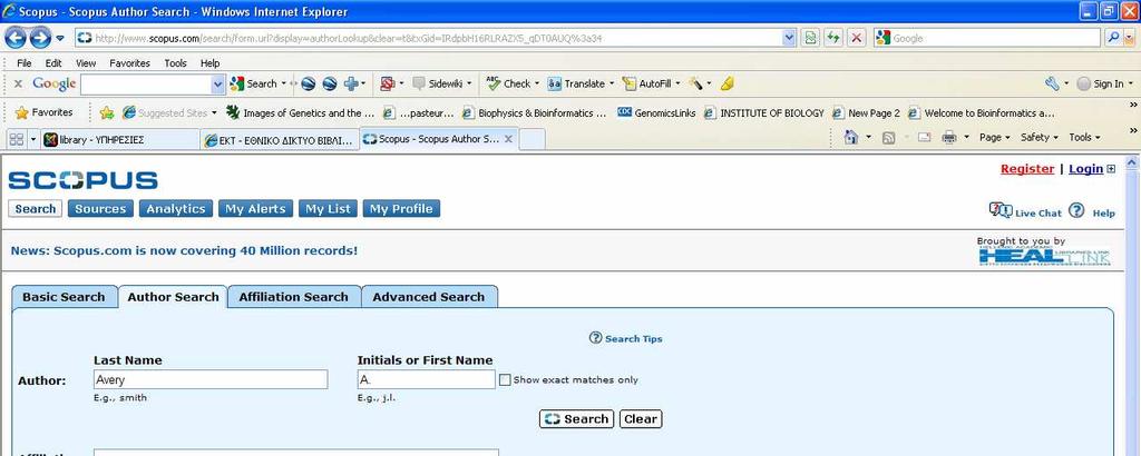 Αναζήτηση Αναφορών ενός Συγγραφέα (Citations Search) 1. Για να βρούµε τις αναφορές στο όνοµα ενός συγγραφέα κάνουµε Αναζήτηση Συγγραφέα (Author Search) και συµπληρώνουµε τα στοιχεία αυτού.