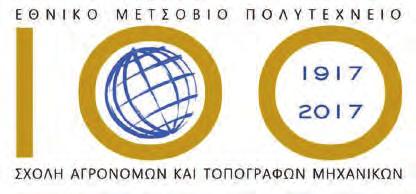 για το Ακαδημαϊκό έτος 2017-2018 την έναρξη λειτουργίας του Διεπιστημονικού Προγράμματος Μεταπτυχιακών Σπουδών (ΔΠΜΣ) στο «Περιβάλλον και Ανάπτυξη». Το Δ.Π.Μ.Σ. περιλαμβάνει τις παρακάτω Κατευθύνσεις: 1.