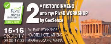 gr Turning Big Data into Big Business Στις 25 & 26 Απριλίου πραγματοποιήθηκε στο Λονδίνο το ετήσιο συνέδριο της DigitalGlobe, στο οποίο η TotalView συμμετείχε ως Certified Partner, ο μοναδικός