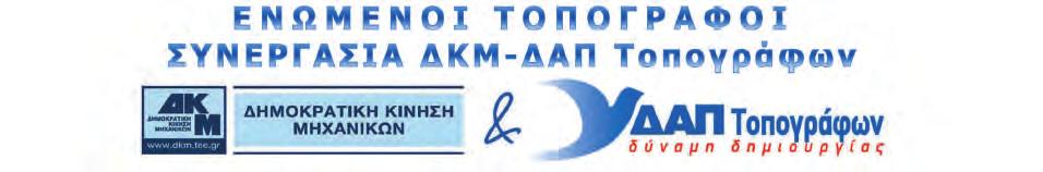 Θέσεις παρατάξεων Το περιβάλλον εργασίας του Α.Τ.Μ αλλάζει δυναμικά. Τα θετικά και αρνητικά σημεία.