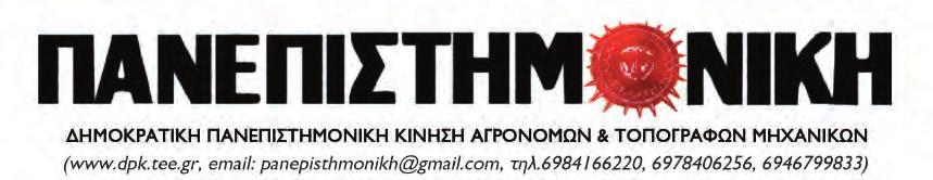 Θέσεις παρατάξεων Η κυβέρνηση ΣΥΡΙΖΑ ΑΝΕΛ που έχει αναλάβει να κάνει όλη τη «βρώμικη» δουλειά για λογαριασμό των επιχειρηματικών ομίλων, ξένων και εγχώριων, υλοποιεί μέχρι κεραίας τις απαιτήσεις τους