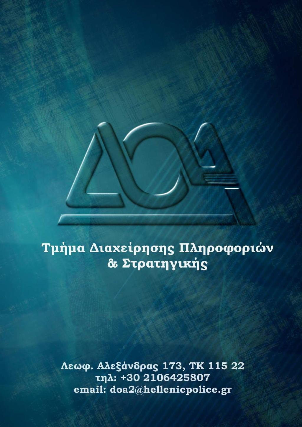 ΕΤΗΣΙΑ ΕΚΘΕΣΗ