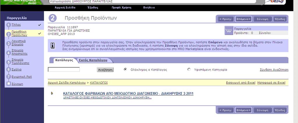 ΠΡΟΙΟΝΤΩΝ ΑΠΟ ΚΑΤΑΛΟΓΟ Οθόνη