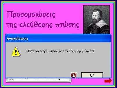 για ΠΤΩΣΗ_? αρχικές? κίνηση? α β γ δ Σχήµα 4: Στιγµιότυπα µικρόκοσµων από εργασίες µαθητών Στο Σχ.
