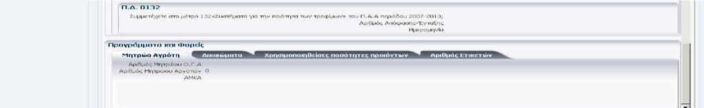 > Στο πάνω μέρος της φόρμας εμφανίζεται: o το τρέχον έτος επεξεργασίας της δήλωσης.