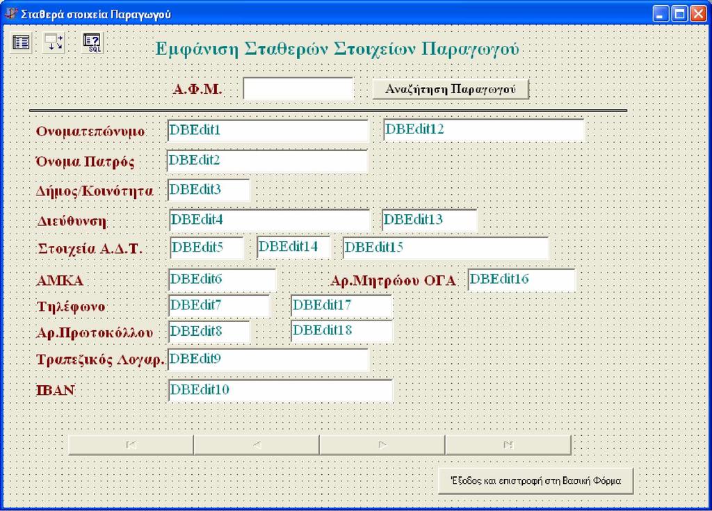 4.3.4. ΦΟΡΜΑ «Εμφάνιση Στοιχείων Παραγωγών» Μέσω της φόρμας «Εργασίες Παραγωγών ^ Εμφάνιση Στοιχείων Παραγωγών» έχουμε την δυνατότητα να εμφανίσουμε βασικά στοιχεία από τον πίνακα σταθερών στοιχείων