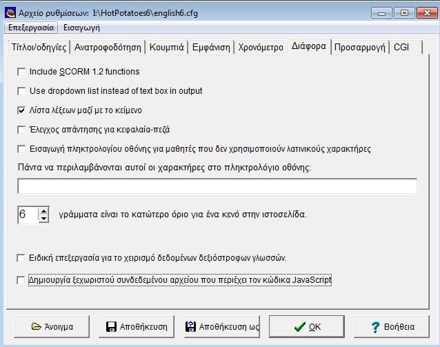 Στην καρτέλα Διάφορα επιλέγεις να εμφανίζεται λίστα λέξεων μαζί με το κείμενο Στο τέλος πατάς ΟΚ για να ισχύσουν οι ρυθμίσεις σου.