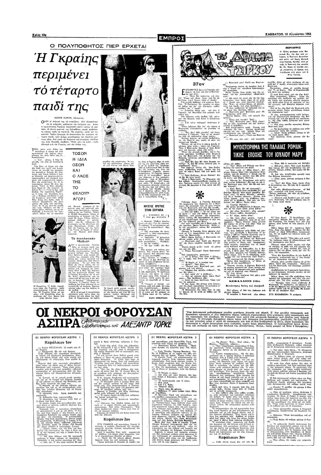 Σελς 2 :Α3ρΑτς Α συ 1968 ΠΛΥΠΘΤΣ ΠΕΡ ΕΡΧΕΤΑ "ΕΡΛΨΣ Ελ αρ" στ Ευ Γ κρας α τ τ" δρα πυ τ λα Βαστα ρµπτ" στ σπτ τ ρς Φατε (τ Γασρ αυτ) : τ τα Εσλ Πχ καταλ& δε τ Ε; σ παδα κα περµε µπρτας σ π λθπ στα
