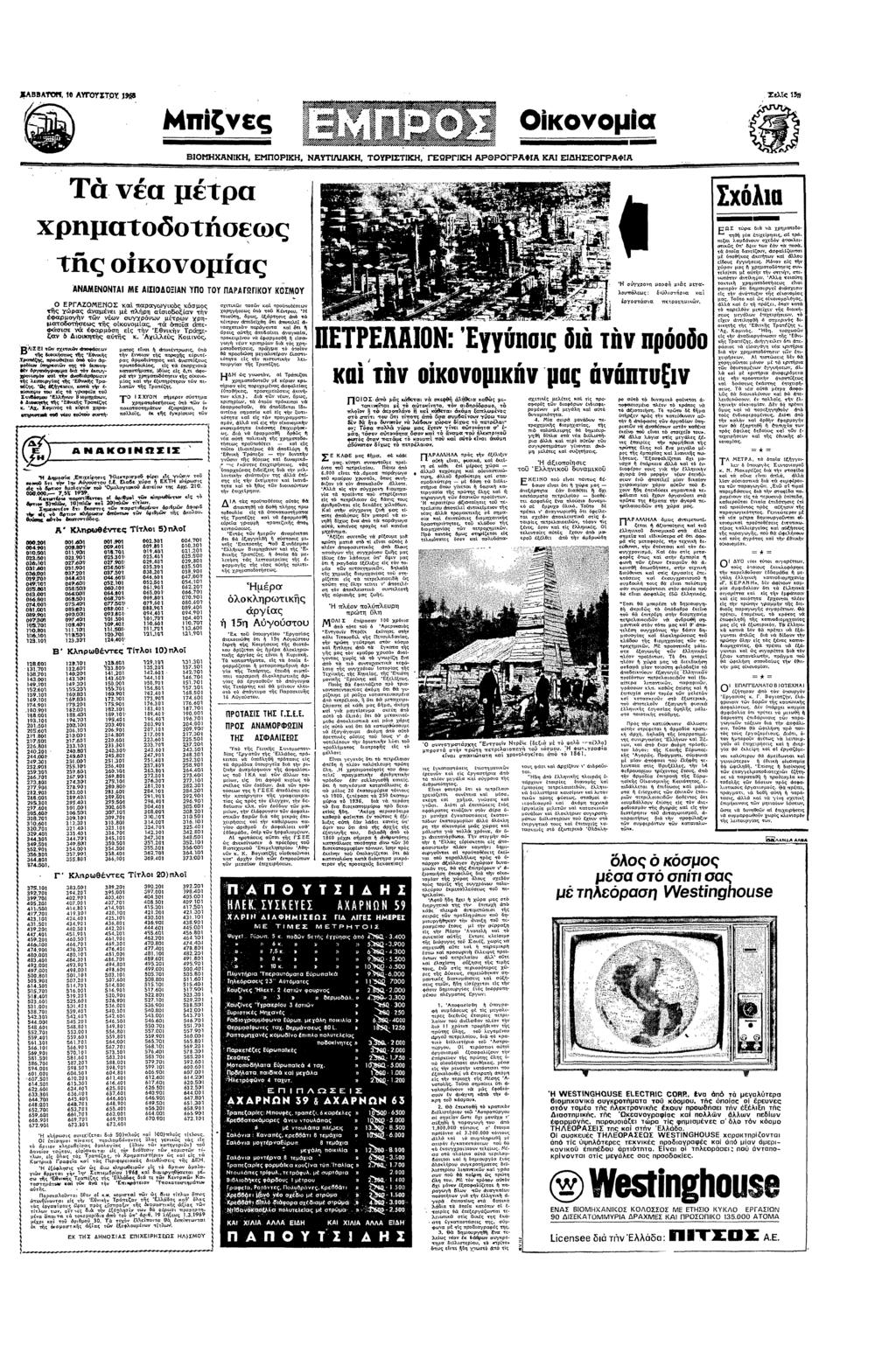 αξ µσ Απτ / π ε ζ ς κ α µ ΒΧΑΝΚ ΕΠΡΚ ΝΑΥΤΛΑΚ ΤΥΡΣΤΚ ΓΕΩΡΓΚ ΑΡΘΡΓΡΑΦΑ ΚΑ Ε!ΒΣΕΓΡΑΦΒ Σκµ Χρµατδτσες τς κας ΝΕΝ0ΝΤ ε Σ00ΑΝ ΥΠ ΤΥ ΑΡΩκΥ Κ6Σ0Υ ΕΡΓΑΖΕΠΣ κα παρας κσµς ς :ρας @αµεε µ πλρ α!