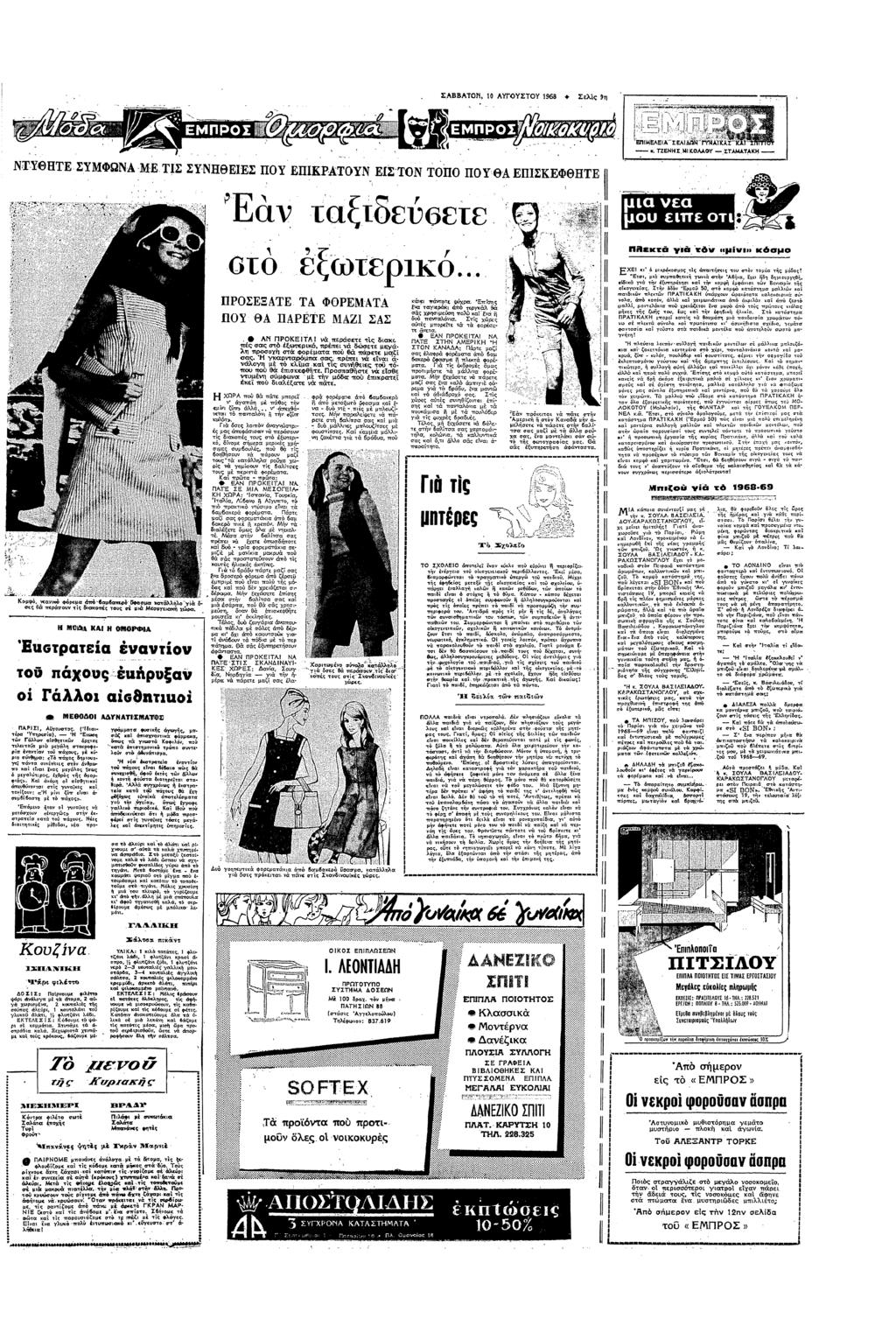 ΣΑΒΒΑΤΠ ) ΑΥΓΥΣΤΥ 1968 Σελς 9 ΝτΘΤΒΣΦΩΝΕΠΣ ΣΝΒΕΣ ΠΥ ΒΚΡΑΤΝ ΒΣτΝ τ ΠΑ ΕΠΣΚ ΕΦΘΤΒ Πεκτ τ κρ κσµ στ ξτ Ρ11ς ΕΧΕ κ κσµςτς τκς τυ στ τµα τς µδας!