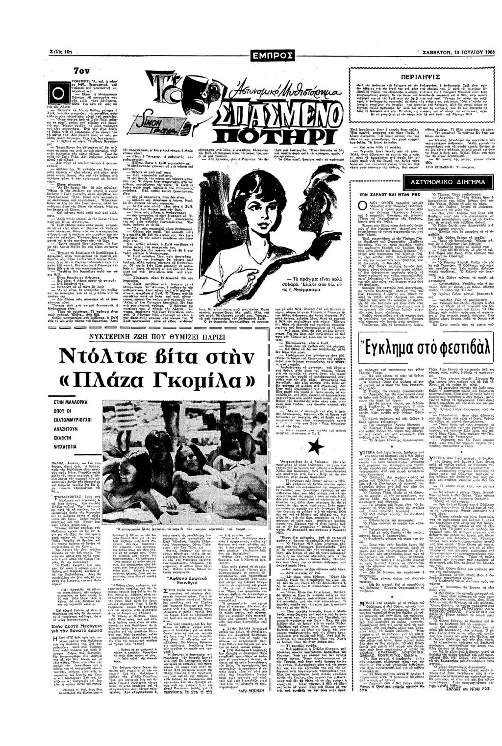 7 Σ λς 10 / ΣΛΒΒΑΤ0 33 ΥΛΥ 58 7 α Λρ ΡΠΕΡΤ; Α Ν Νε Πµ«µυ ρσε µ ρλαχρ Εµα παρ9 ΣΤ ρς @ λ " δρπ απλα χ ς π ξ Αρα σα ρσε Σµθ π δ µπρ Β σ Θε α σχλευ α ρσε π Σα Πρ σ πρ µ; α εα σ δε µυ µυσχεδ µ ρρ πυ εχε