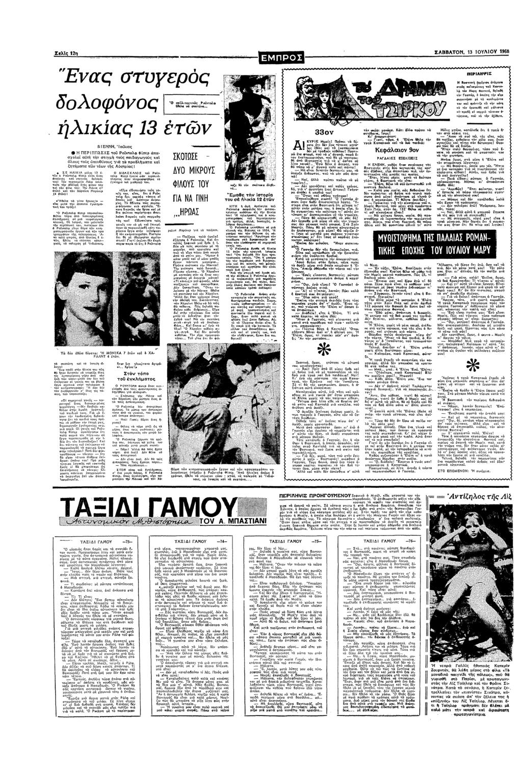 Σελς 2 ΣΑΒΒΑΤ 13 ΥΛΥ 968 ΠΕΡΛΨ: ρα σµα δλφς α@ Ρ Π πς µυς Κα αρς α α Γασπρ πα; συ λµα υ α ρζ ρπθ α µλσα πρδ αµµ θ ρα : ζθ λας ΒΕΝΝ λς ΠΕΡΠΤΩΣ!