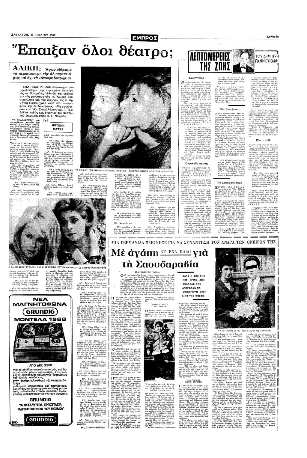 ΣΑΒΒΑΤ0 Β ΥΛΥ 1968 Σελς 5 ΒΠα1ξα λ θαρ; ΤΥ ΤΡ ΠΑΝ ΝΑ ΓΑ: Ασθαµε περσσυµε αξπρπεα µας α χ υµε δαφµσ ΕΝΑ ΠΛΥΠΛΘΕΣ αραρ παρλθσε περασµ ευρα ες µελς θ εδα ς µσες ς Αλς Βυυλ α συζυ ς Π µρ Παπαµχαλ α συρα