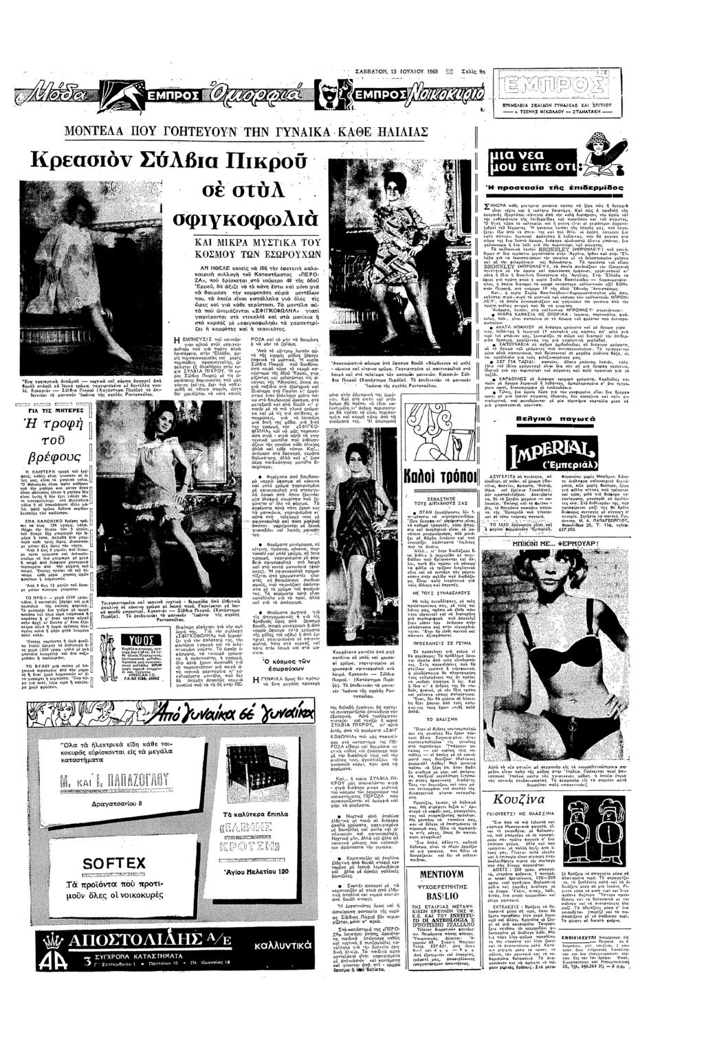 ΣΑΒΒΑΤΝ 13 ΥΛΥ 1968 Π ΕλΕΑ ΣΛΩΝ ΓΥΝΑΚΑΣ Κ ΠΤΥ ΖΝ; ΝΚβΥ1λλΑΚ ΝΤΕΛΑ ΠΥ Γ0ΥΝ#ΤΝ ΝΑΑ ΚΑΘΕ: : ρεασ Σλβα ΠΚρ) α ε µυ επε Ευα ευ λ υχ α σµπα σ απ α ελ σ λευ χµα αρρα µ δαλα αλ Σλ8α Κσ Πσ (Κασµα Πεζα) δε µαε