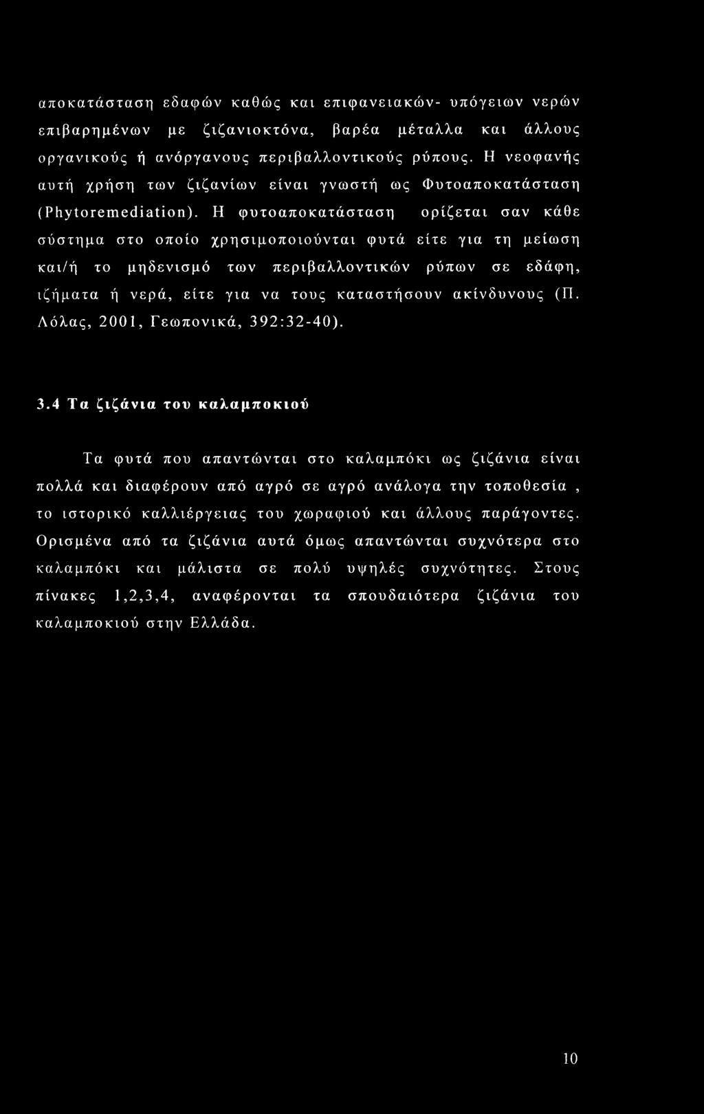 Η φυτοαποκατάσταση ορίζεται σαν κάθε σύστημα στο οποίο χρησιμοποιούνται φυτά είτε για τη μείωση και/ή το μηδενισμό των περιβαλλοντικών ρύπων σε εδάφη, ιζήματα ή νερά, είτε για να τους καταστήσουν