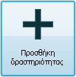 Για παράδειγµα, για να παρακολουθήσετε ένα DVD κανονικά θα πρέπει: Να ενεργοποιήσετε την τηλεόραση. Να ενεργοποιήσετε τη συσκευή DVD.