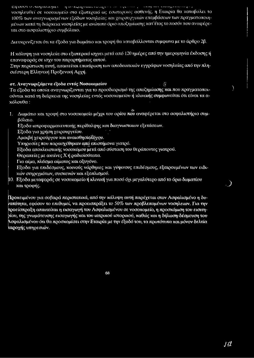 Π, ψ ο ο υ V υ / Α Ο Α > < _Ζ./η υ Α V ' 1 1 ΕΑ> θν-,ν_λ.^» ι λ χ / ι λ ο ν υ ;», ^ ν ν ν*^- ν \.