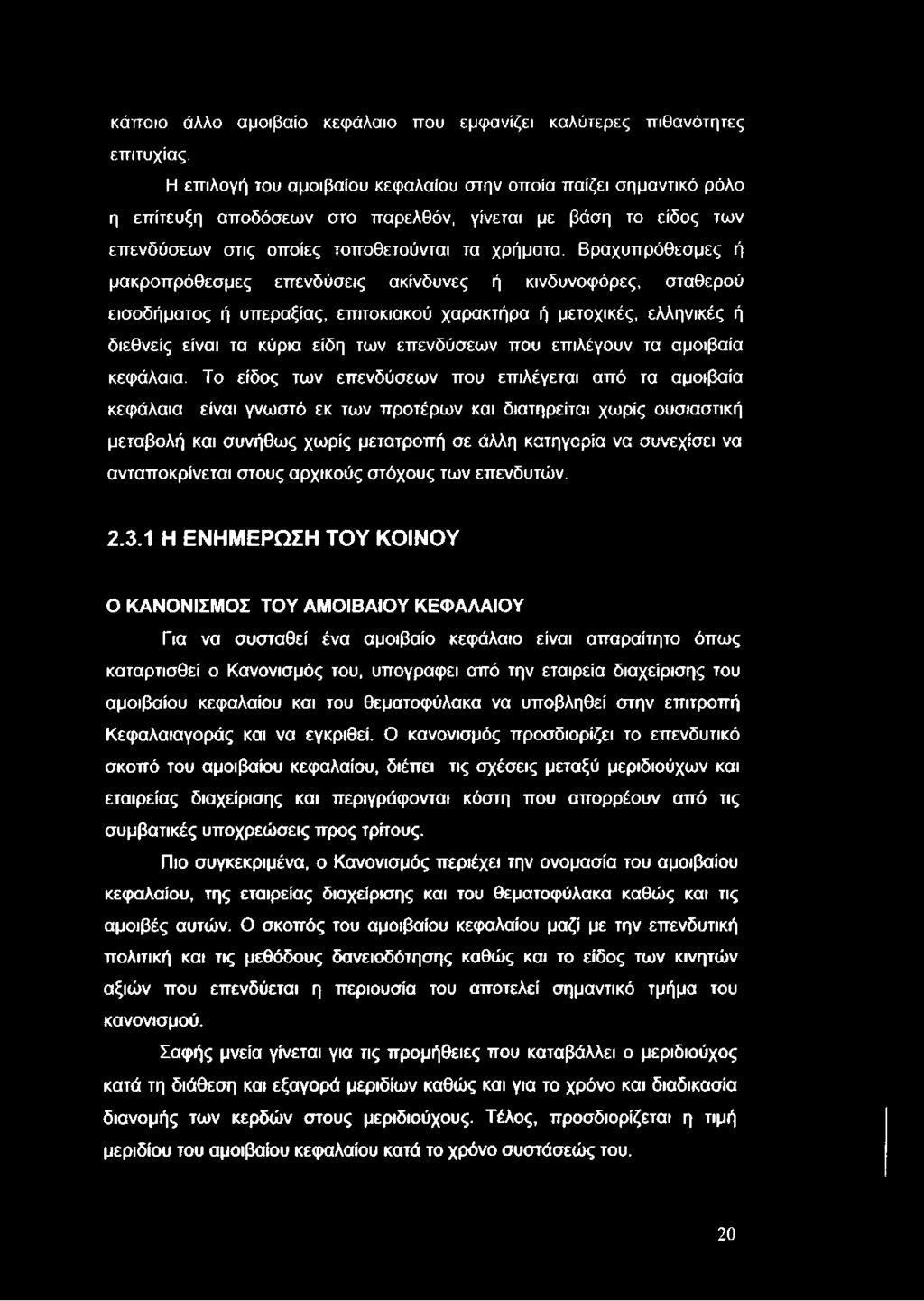 κάποιο άλλο αμοιβαίο κεφάλαιο που εμφανίζει καλύτερες πιθανότητες επιτυχίας.
