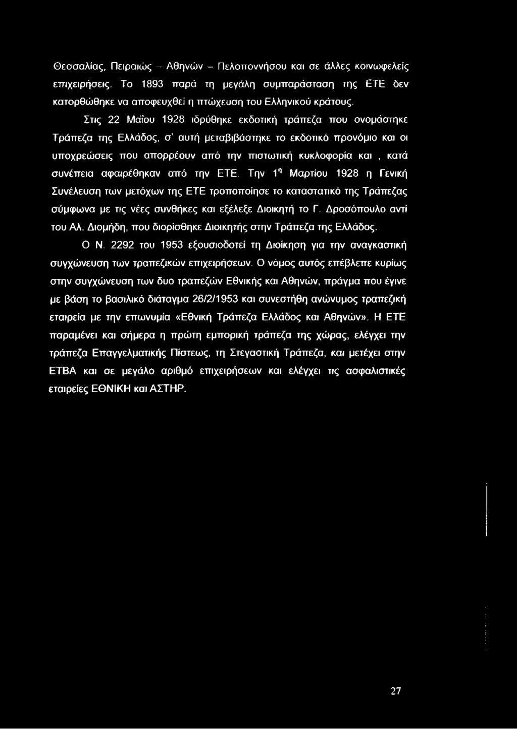 συνέπεια αφαιρέθηκαν από την ETE. Την 1η Μαρτίου 1928 η Γενική Συνέλευση των μετόχων της ETE τροποποίησε το καταστατικό της Τράπεζας σύμφωνα με τις νέες συνθήκες και εξέλεξε Διοικητή το Γ.