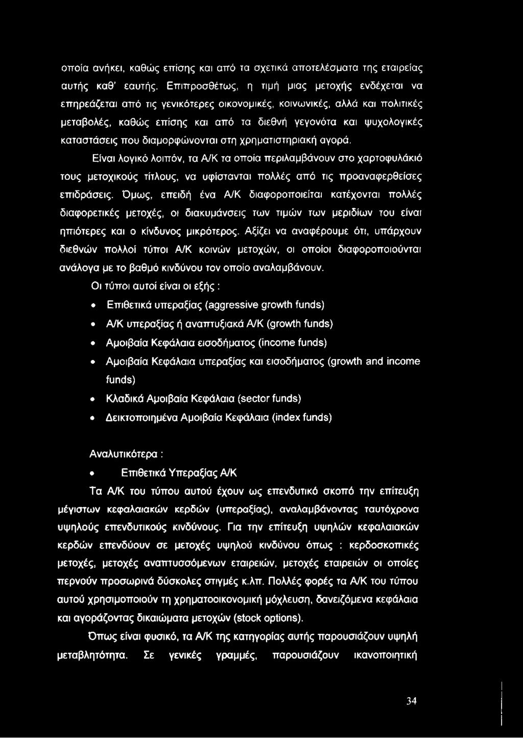 οποία ανήκει, καθώς επίσης και από τα σχετικά αποτελέσματα της εταιρείας αυτής καθ εαυτής.