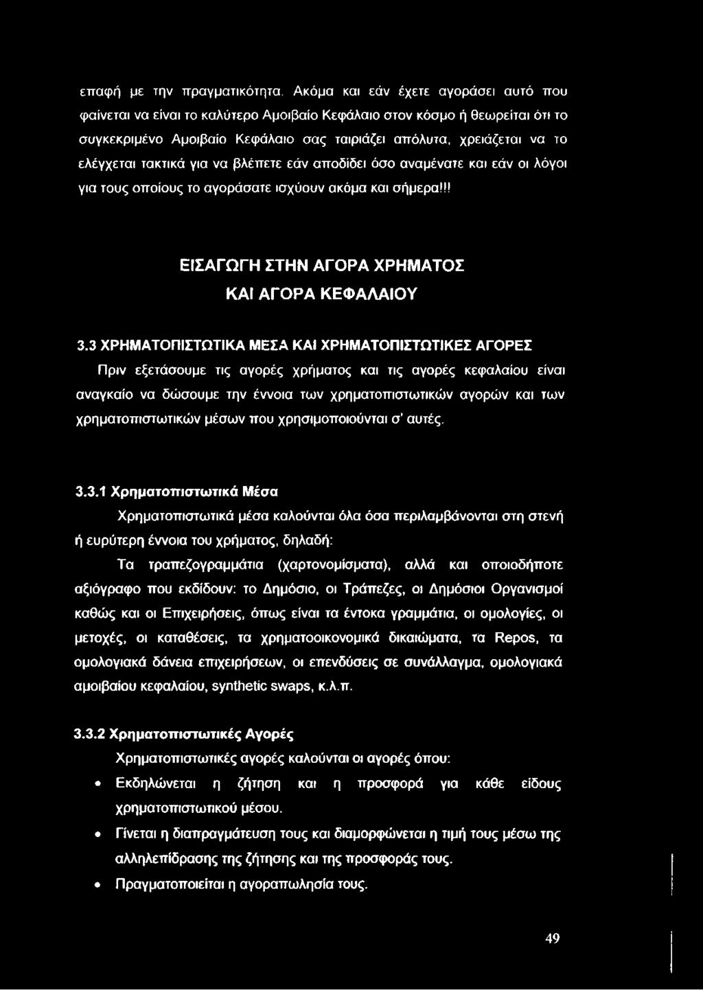 επαφή με την πραγματικότητα.