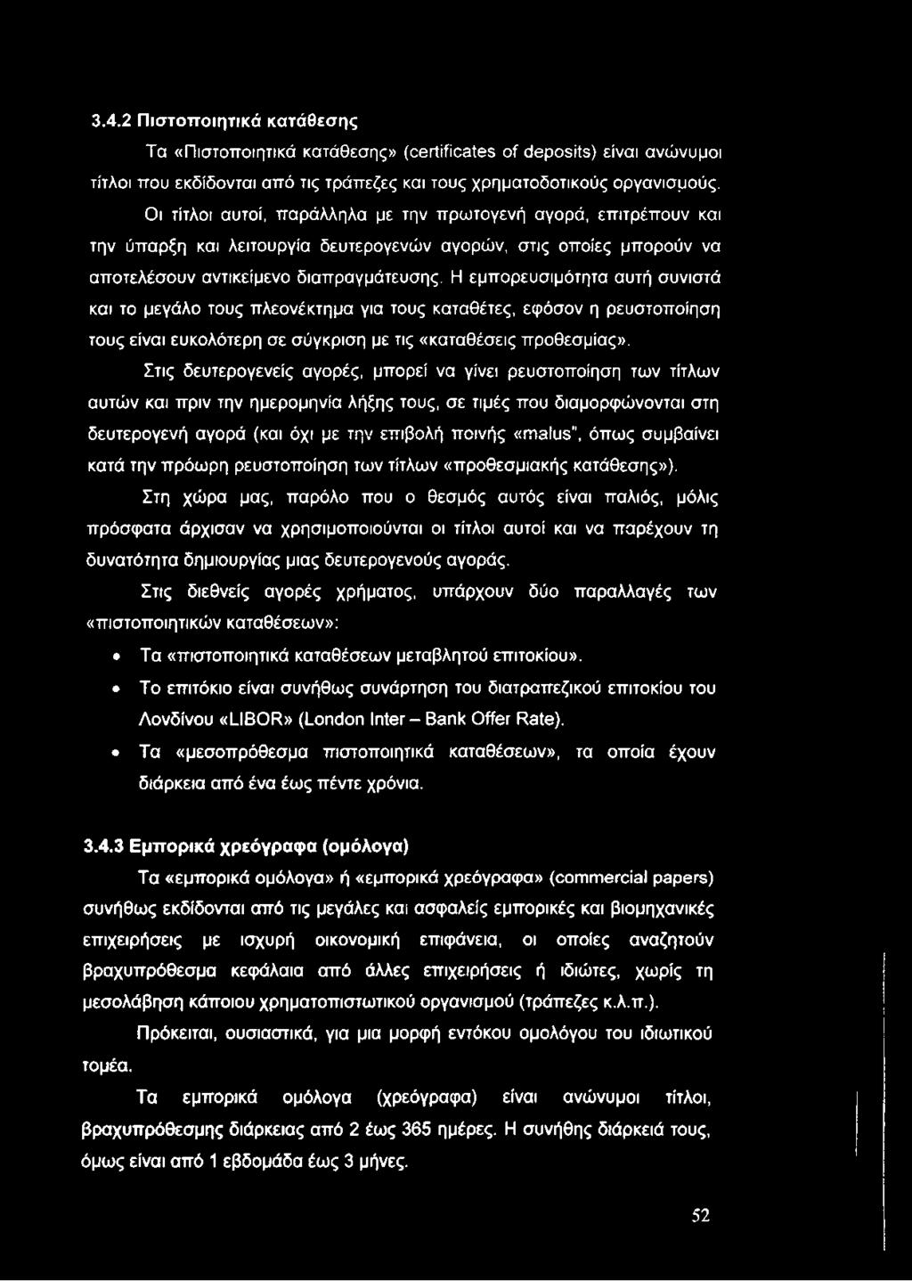 3.4.2 Πιστοποιητικά κατάθεσης Τα «Πιστοποιητικά κατάθεσης» (certificates of deposits) είναι ανώνυμοι τίτλοι που εκδίδονται από τις τράπεζες και τους χρηματοδοτικούς οργανισμούς.