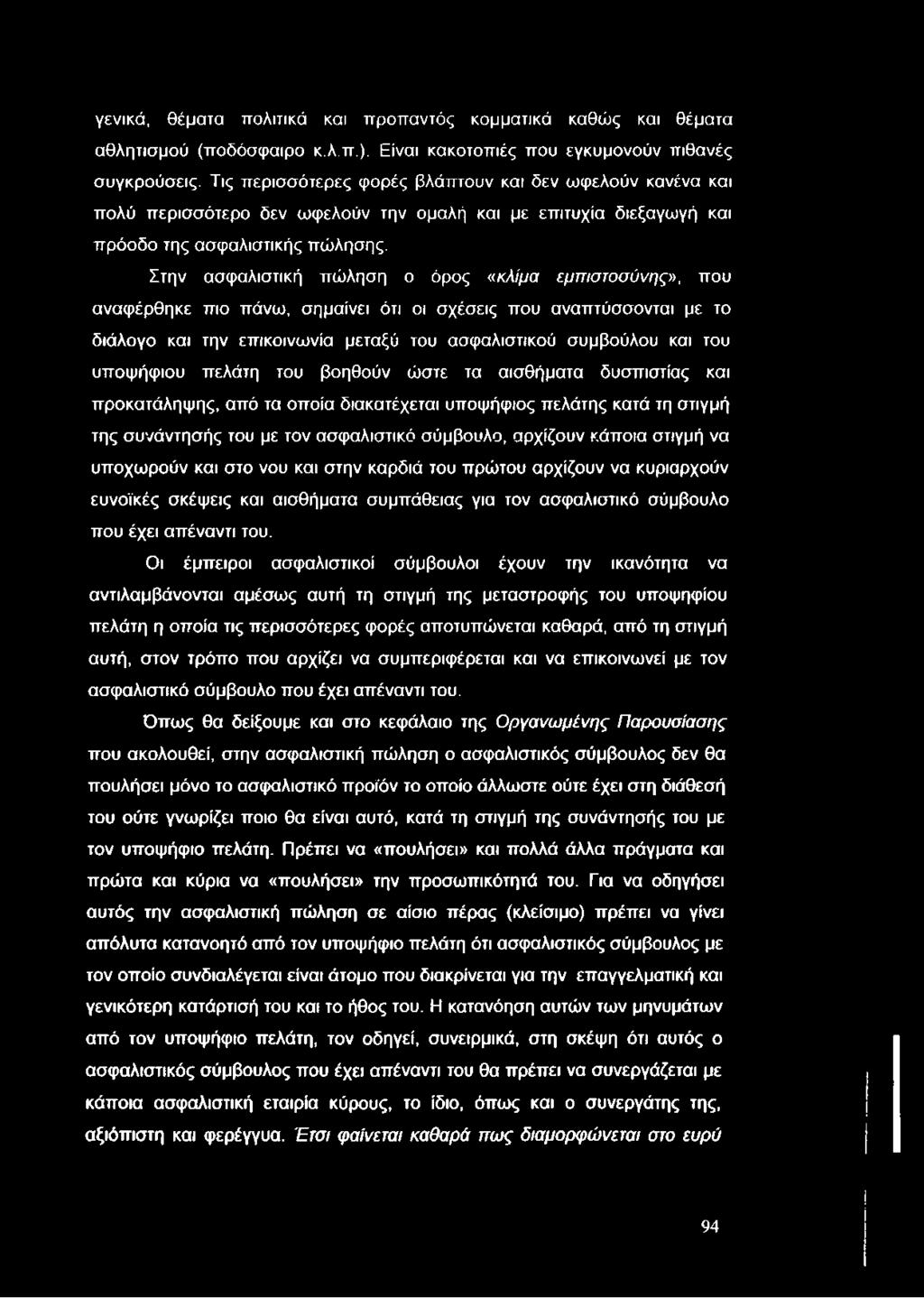 γενικά, θέματα πολιτικά και προπαντός κομματικά καθώς και θέματα αθλητισμού (ποδόσφαιρο κ.λ.π.). Είναι κακοτοπιές που εγκυμονούν πιθανές συγκρούσεις.