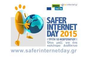 Safer Internet Day 2017 Τρίτη, 7 Φεβρουαρίου 2017