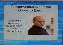 3η & 4η διδακτική ώρα Η ποίηση του Ελύτη