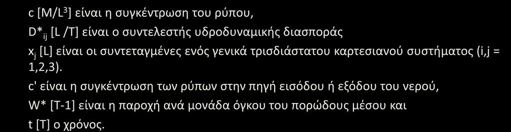 συντεταγμένες ενός γενικά τρισδιάστατου καρτεσιανού συστήματος (,j =,,3).