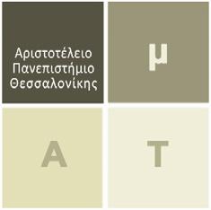 240 ΑΡΧΙΤΕΚΤΟΝΙΚΗ ΤΟΠΙΟΥ> ΜΕΤΑΠΤΥΧΙΑΚΟ ΔΙΑΤΜΗΜΑΤΙΚΟ ΠΡΟΓΡΑΜΜΑ LANDSCAPE ARCHITECTURE> POSTGRADUATE INTERDEPARTMENTAL PROGRAMME Συμμετέχοντα τμήματα: Αρχιτεκτόνων Μηχανικών, Πολυτεχνική Σχολή ΑΠΘ