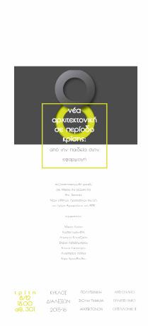 ΗΜΕΡΙΔΕΣ CONFERENCES Xωρικές αφηγήσεις της μνήμης (διημερίδα) Tμήμα Αρχιτεκτόνων Μηχανικών, Πολυτεχνική Σχολή, Αριστοτέλιο Πανεπιστήμιο Θεσσαλονίκης, Αίθουσα 301.