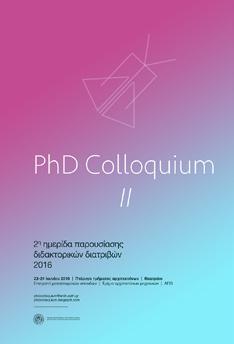 15/10/2015-5/11/2015 Η 8η Biennale Νέων Ελλήνων Αρχιτεκτόνων του ΕΙΑ στο Τμήμα Αρχιτεκτόνων του ΑΠΘ Έκθεση των διπλωματικών εργασιών που παρουσιάστηκαν την εξεταστική περίοδο του Ιουνίου και του